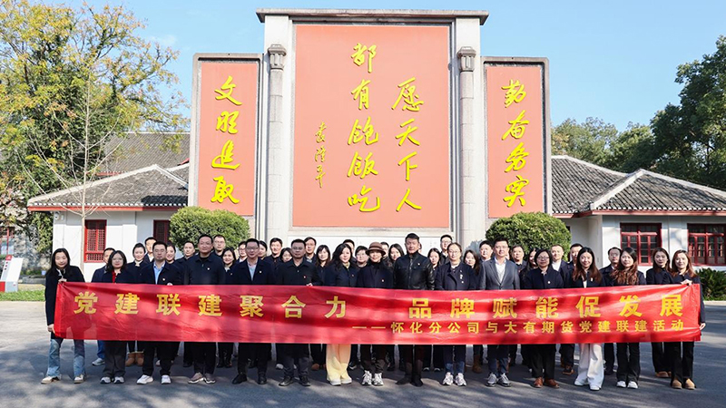 大有期货在怀化安江开展“党建领航帆船劲 ‘融·光’共筑品牌红”联建活动.jpg