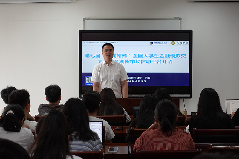 2024年6月，，，，，，郑商所杯南京农业大学宣讲活动现场.jpg