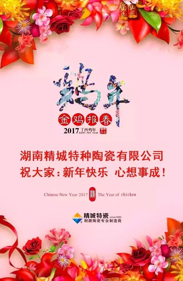 Bti体育祝您新年快乐！