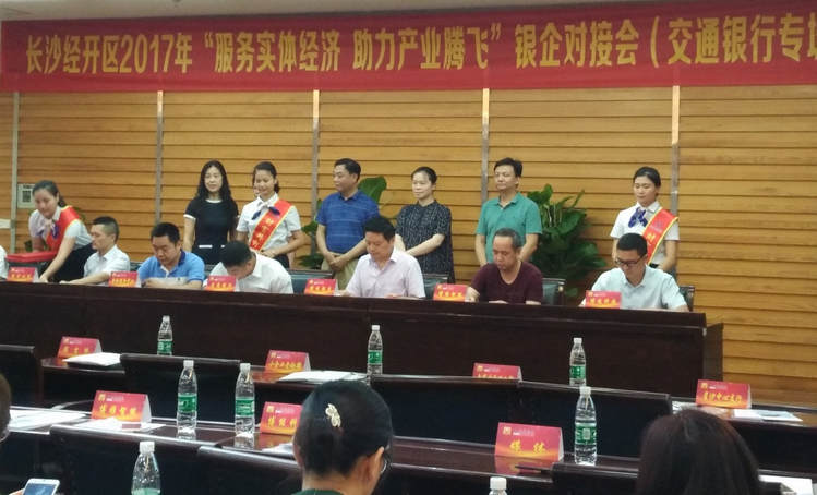 湖南Bti体育受邀加入长沙经开区银企对接会